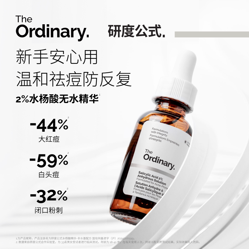 The Ordinary研度公式2%无水水杨酸精华祛痘去角质闭口淡瑕疵男女 - 实物图