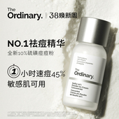 The 10%硫磺痘痘粉霜祛痘精华控油快速瘪痘 Ordinary研度公式
