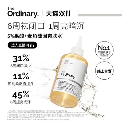 研度公式5%果酸水去角质闭口提亮