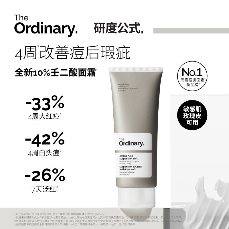 研度公式壬二酸悬浊乳祛痘淡痘印