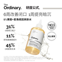 The Ordinary研度公式5%果酸水甘醇酸爽肤水去角质闭口提亮油皮