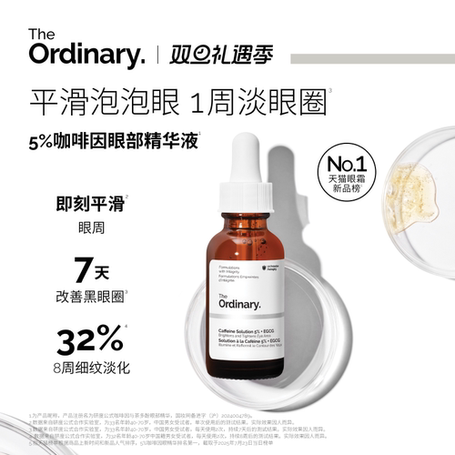 研度公式5%咖啡因眼霜改善泡泡眼