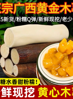 【下单立减30】广西特产新鲜现挖黄心木薯软糯香黄肉木薯真空包装