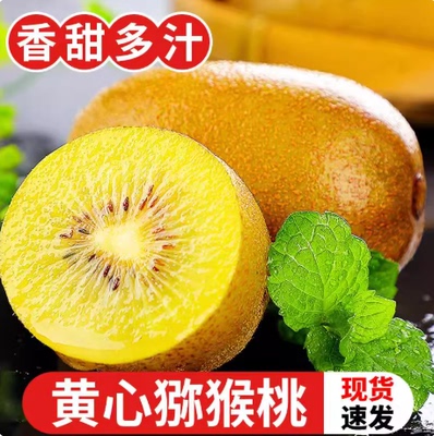 【下单立减30】黄心猕猴桃新鲜当应季水果整箱包邮孕妇