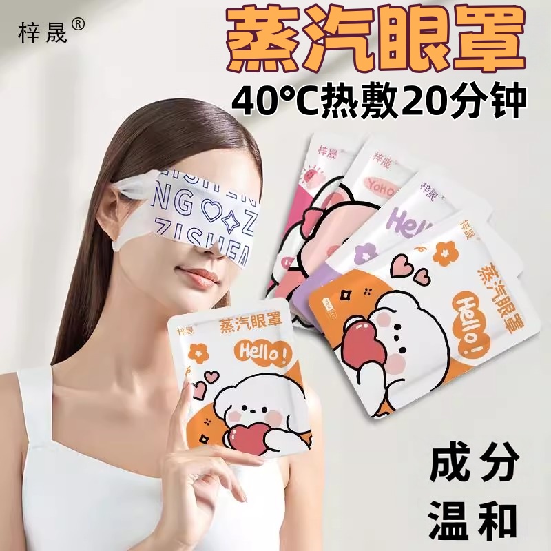 护眼舒适蒸汽眼罩睡觉缓解眼疲劳