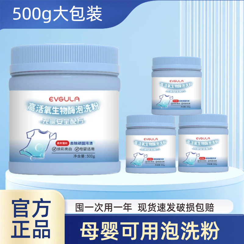 爆炸盐洗衣粉花香去污渍