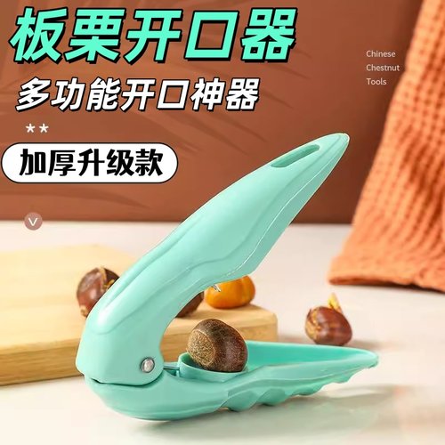 板栗开口器坚果剥壳器秒开坚果