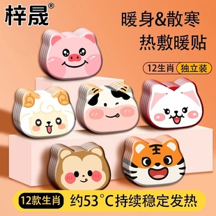 卡通动物造型保暖贴12生肖独立装 53°C持续发热暖身散寒热敷贴