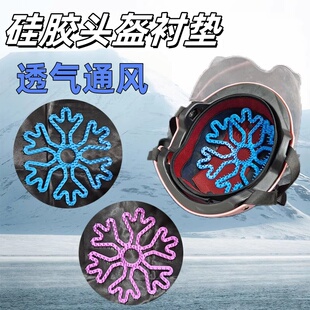 透气头盔骑行内衬垫不压发型头发按摩头皮电动车通风透气通用硅胶