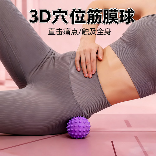 足底筋膜球按摩球肌肉放松球