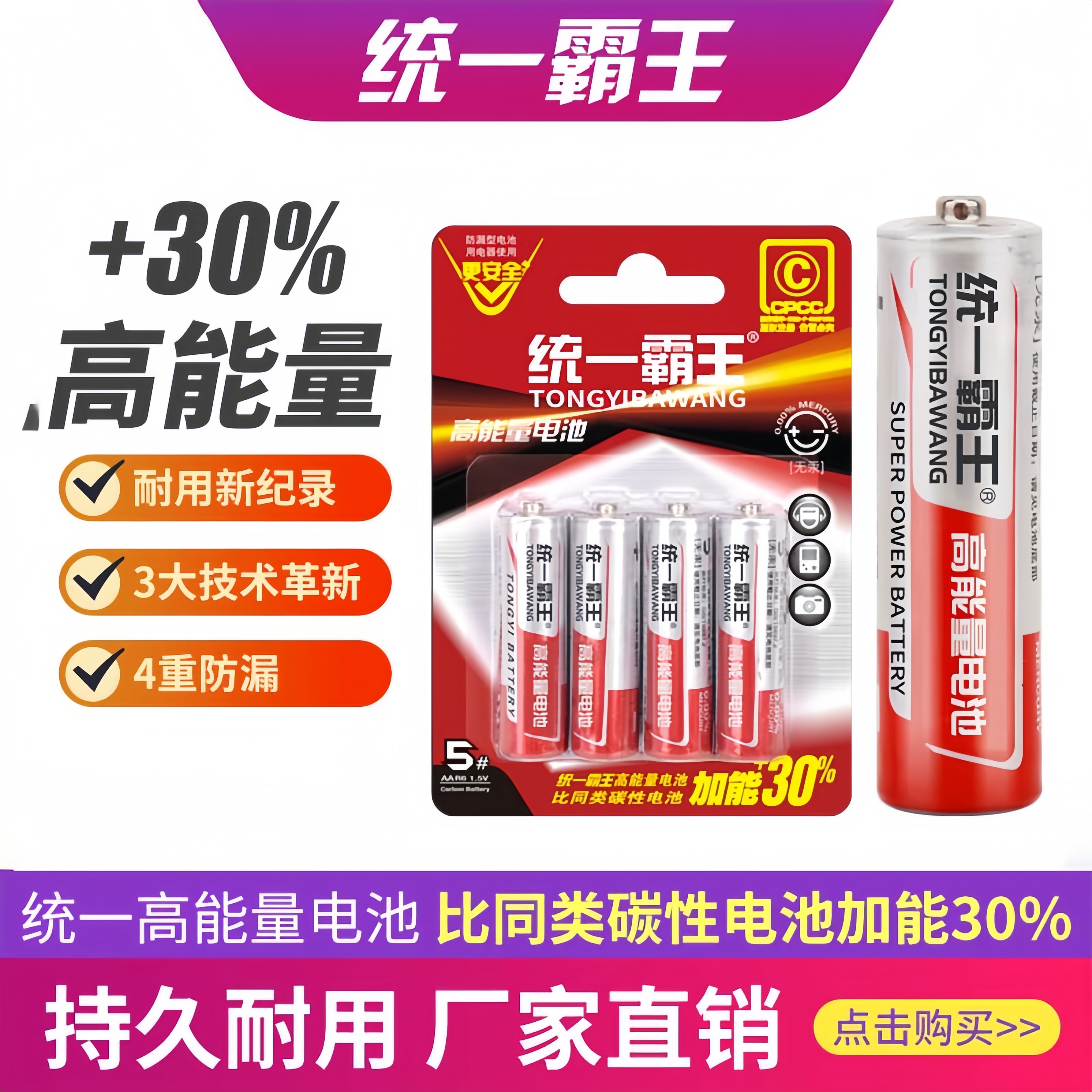 5号7号碳性电池遥控器