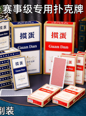 掼蛋专用扑克牌高级蓝芯纸高质量高颜值大字加厚加硬扑克加硬耐用