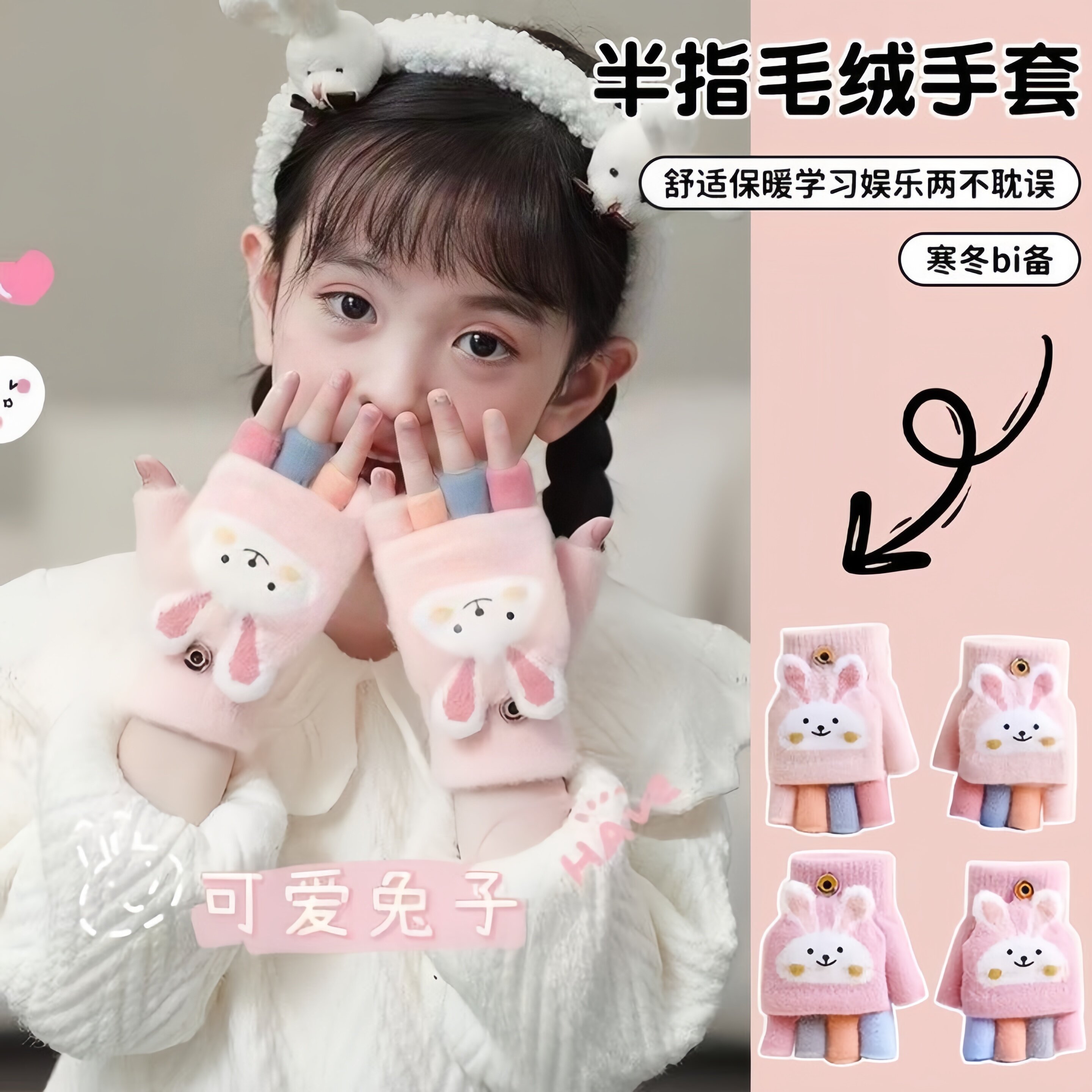 儿童卡通手套冬季五指翻盖男女孩小兔可爱加厚保暖亲肤小学生手套