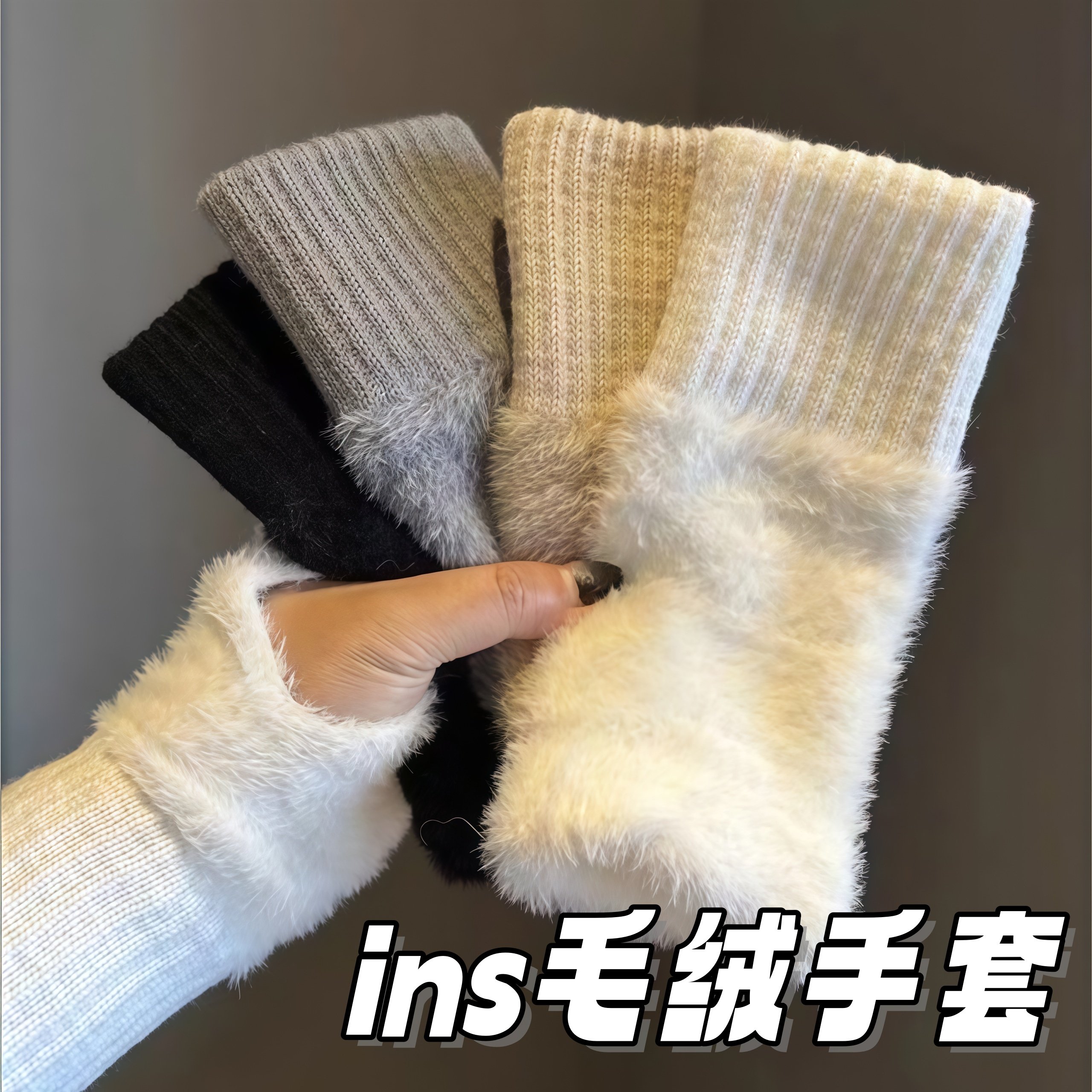 毛绒半指手套秋冬保暖加厚防寒