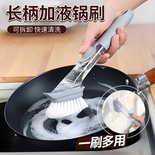 长柄加液洗碗刷按压自动出液不沾油洗锅刷厨房清洁去污刷清洁神器