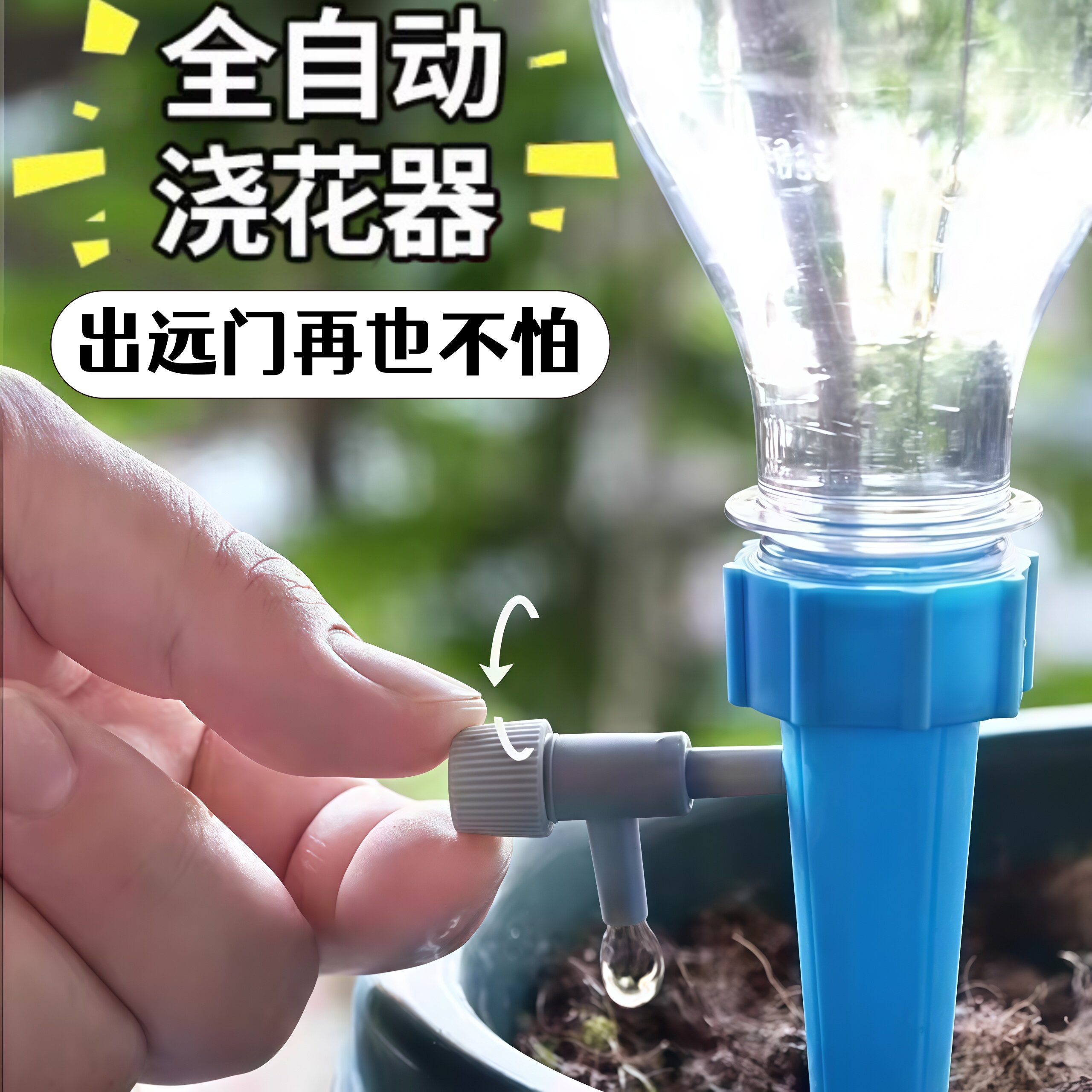全自动浇水神器懒人浇花神器塑料洒水壶出差旅行防忘园艺滴灌器