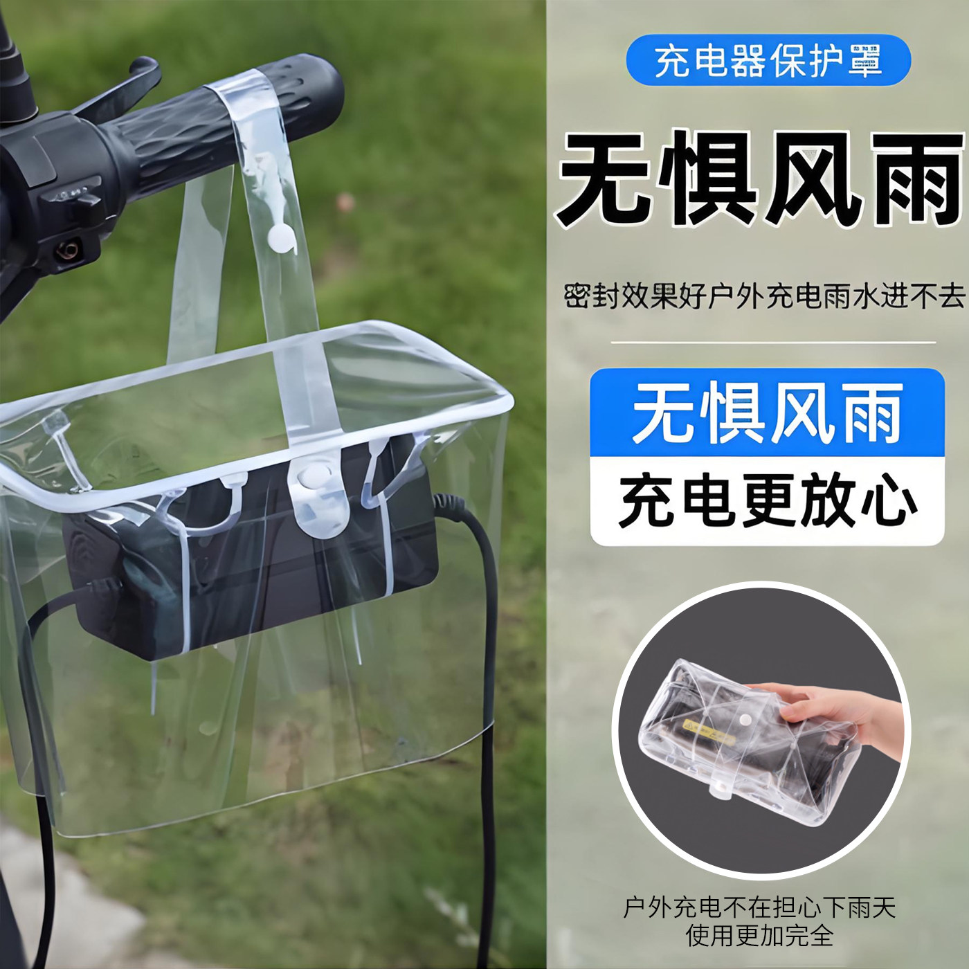 电动车充电器防雨罩露天充电防雨防水防晒可收纳一体收纳袋防风尘,居家日用,防雨布,淘宝优惠券,粉丝福利购,淘宝优惠卷