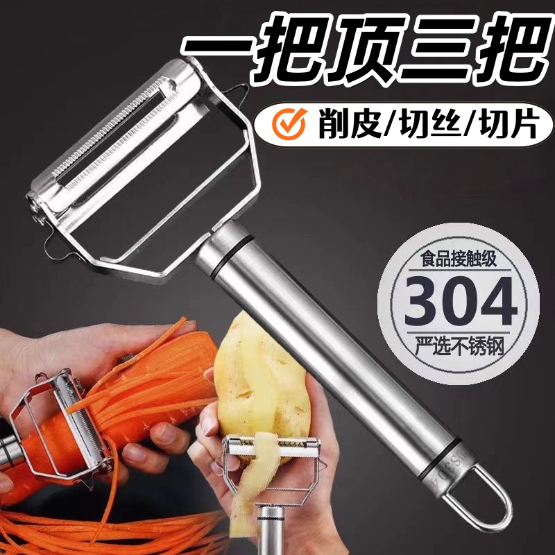 304不锈钢多功能削皮刨丝切菜器