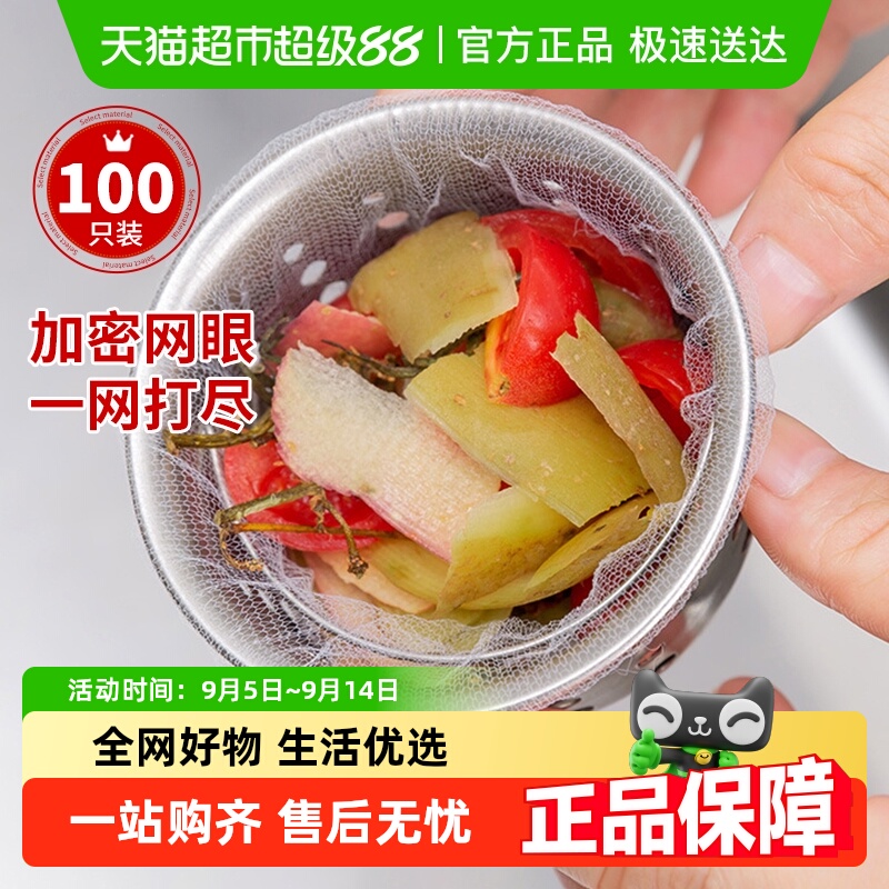 一次性厨房水槽过滤网