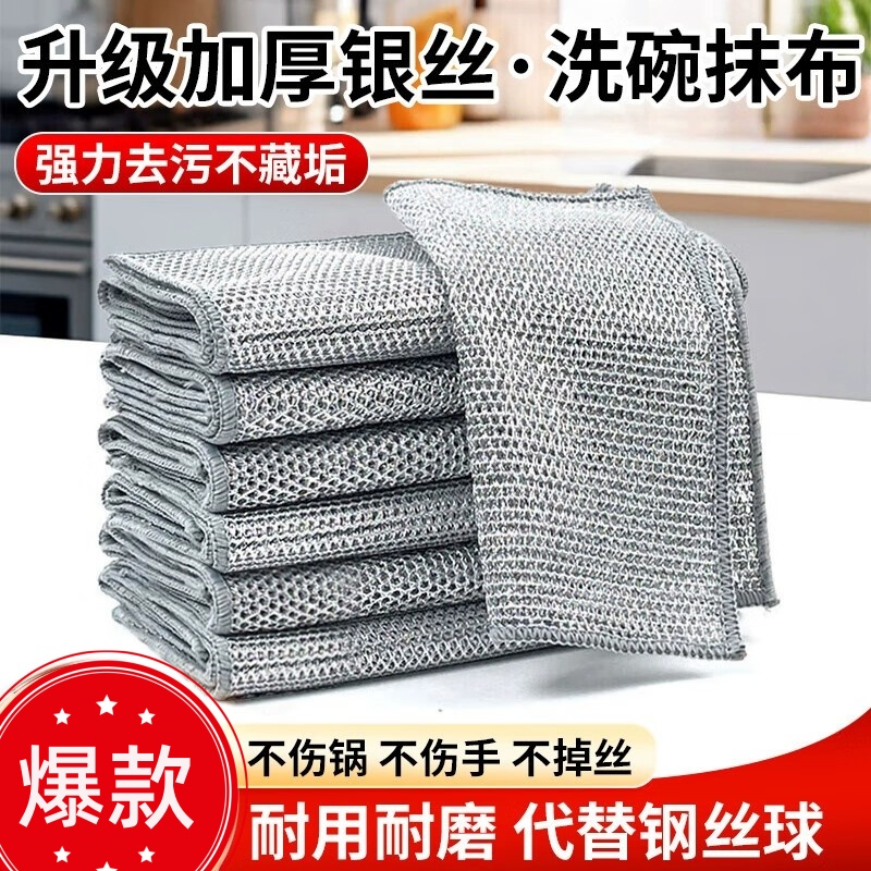 钢丝抹布单面网格洗碗布