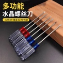 小水晶螺丝刀 3MM透明柄起子带磁十字一字电脑电器缝纫机玩具维修