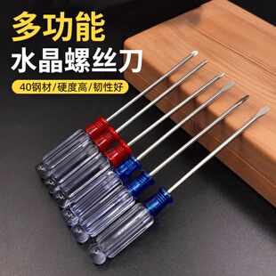 小水晶螺丝刀 3MM透明柄起子带磁十字一字电脑电器缝纫机玩具维修