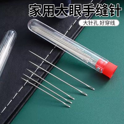 大眼针尖头手工缝衣针