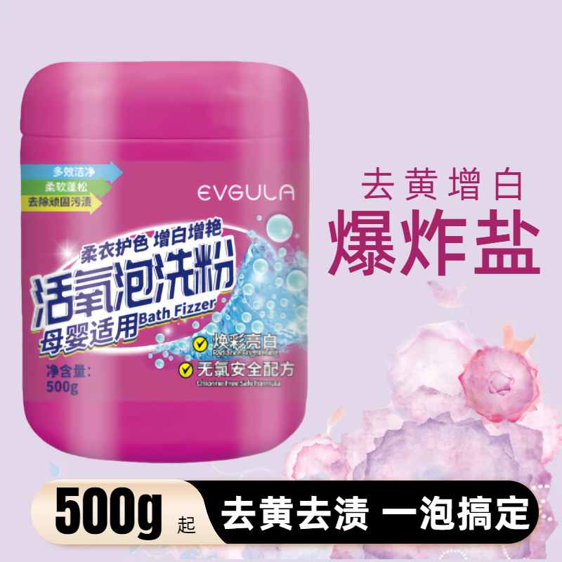 爆炸盐洗衣去污渍强婴幼儿彩漂粉