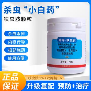 侠灭仕杀虫小白药吡丙醚呋虫胺杀幼卵虫颗粒非无毒杀虫药