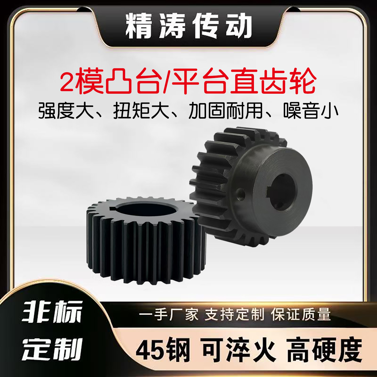 2M2模平齿轮45钢2模齿轮
