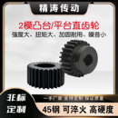 45钢2模齿轮圆柱齿轮成品孔工业直齿轮可定制 2模平齿轮凸齿轮