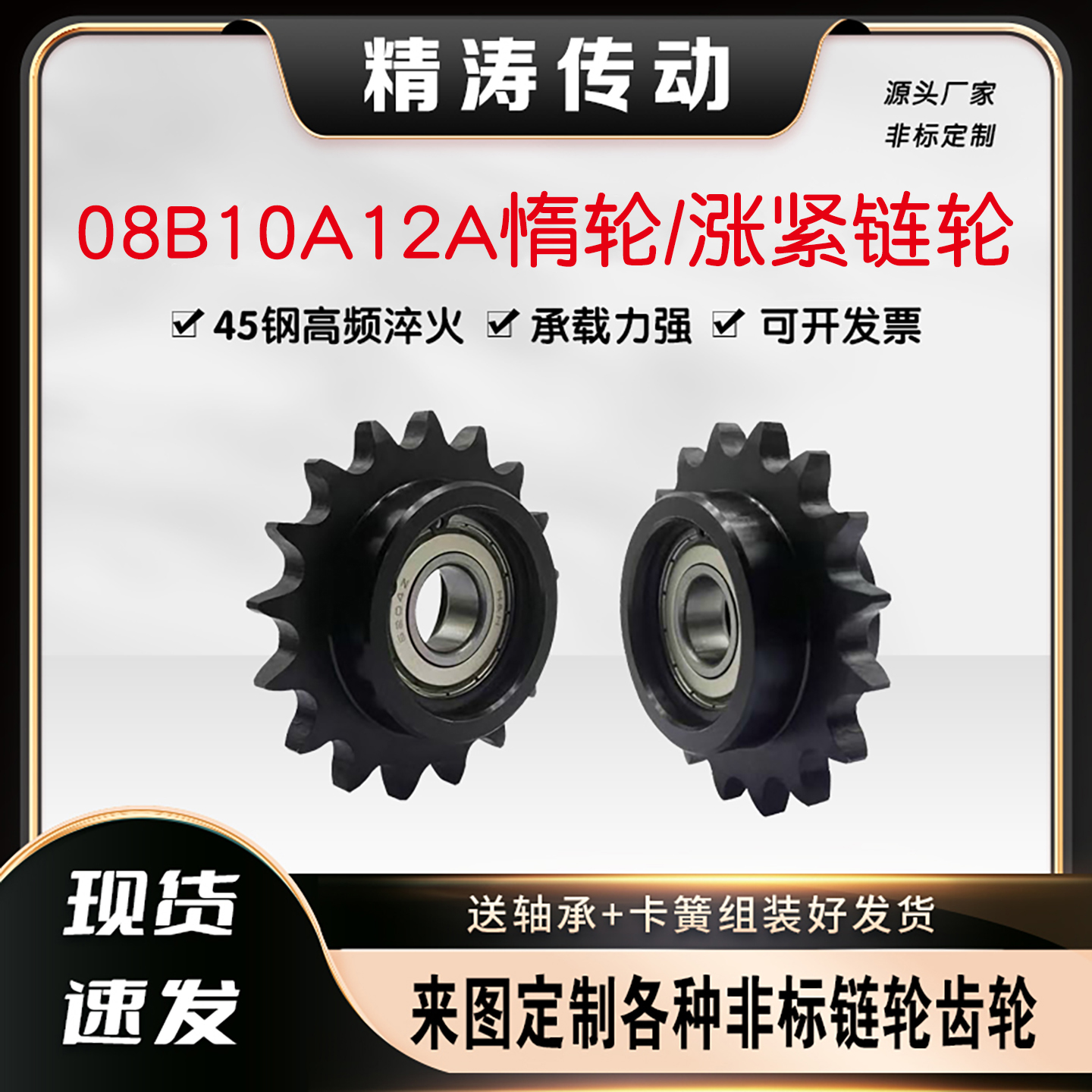 4分5分6分08B10A12A惰轮涨紧链轮带单双轴承惰性链轮链条张紧齿轮