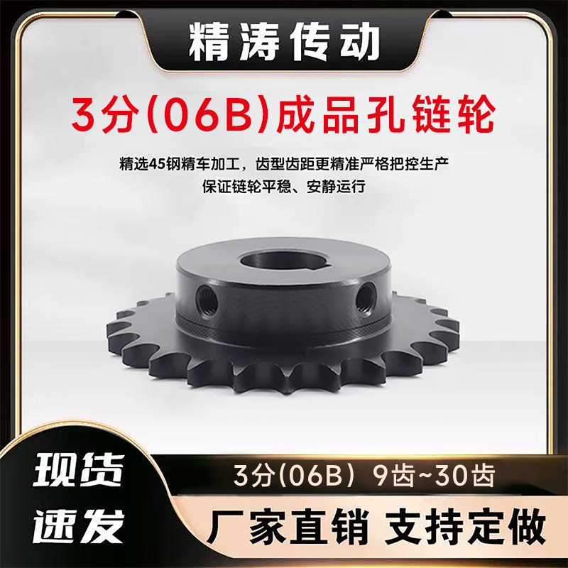 06B/3分链轮45钢成品孔带齿轮