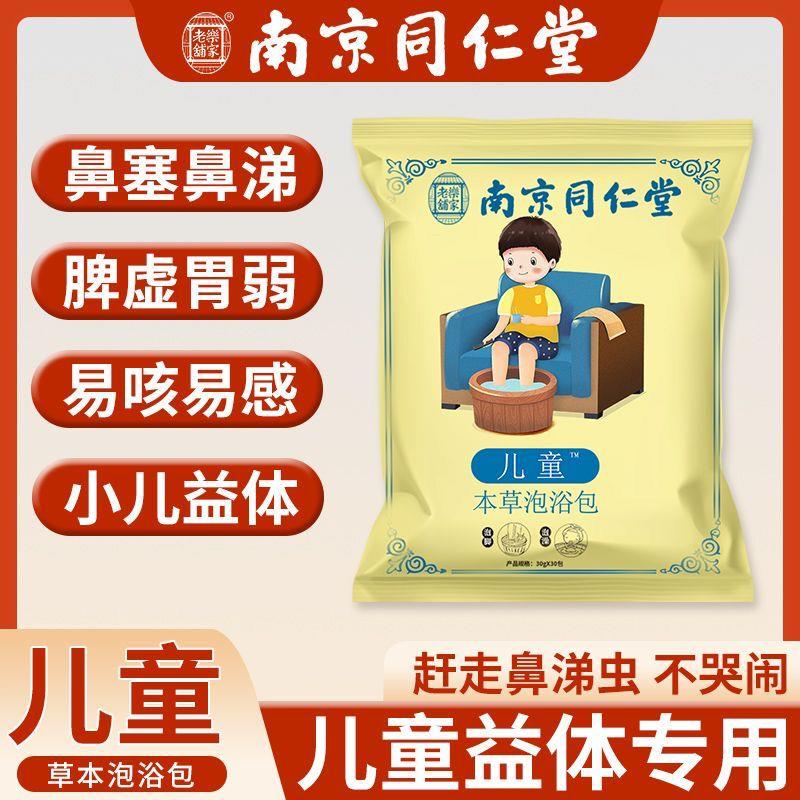 南京同仁堂儿童泡脚药包紫
