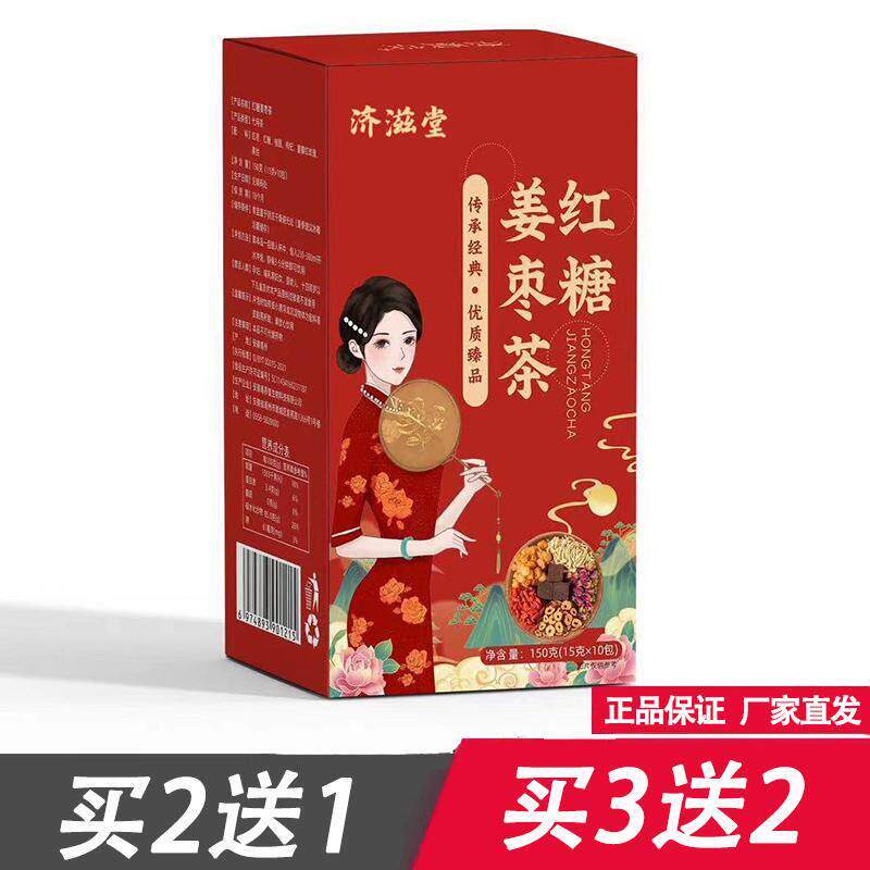 济滋堂红糖姜枣茶黑糖块枸杞桂圆干干姜丝红枣重瓣红玫瑰袋泡茶