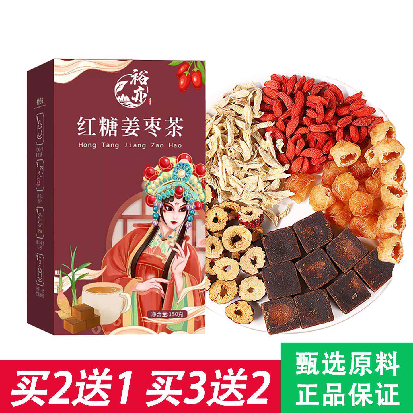裕亦红糖姜枣茶大姨妈宫体寒调理气血红糖水生姜桂圆枸杞茶送女友