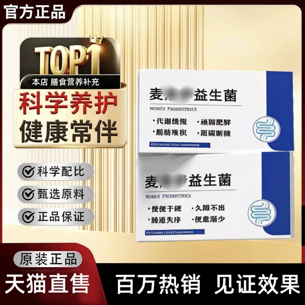 麦洛伊肠胃益生菌MO活性益生菌舒缓胀气便秘养胃益生菌护肠胃健康