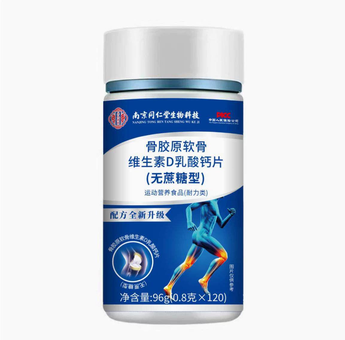 广州白云山敬修堂骨胶原软骨素维生素D乳官方酸钙片中老年正品he2