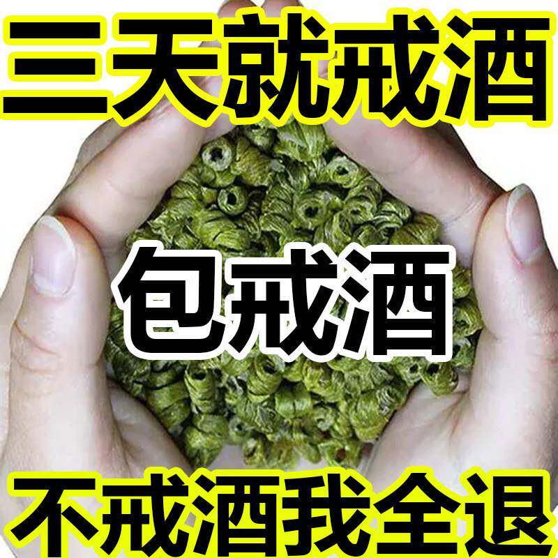 戒酗酒特效神器正品成人去除酒瘾戒酗酒茶贴药除重度酗酒饮料解酒