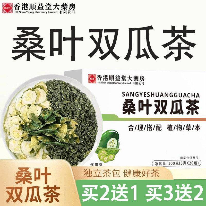桑叶双瓜茶华佗恩泽桑叶双瓜茶品质保障桑叶苦瓜冬瓜三角包泡水喝