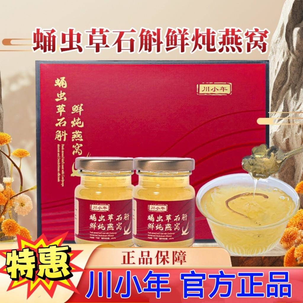 川小年蛹虫草石斛鲜炖燕窝银耳羹75g*7瓶/盒三重滋补开盖即食