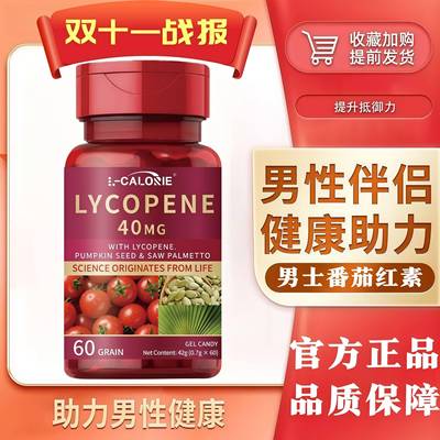 普丽男士番茄红素官方原装进口男性莱守卫前列无腺烦恼正品