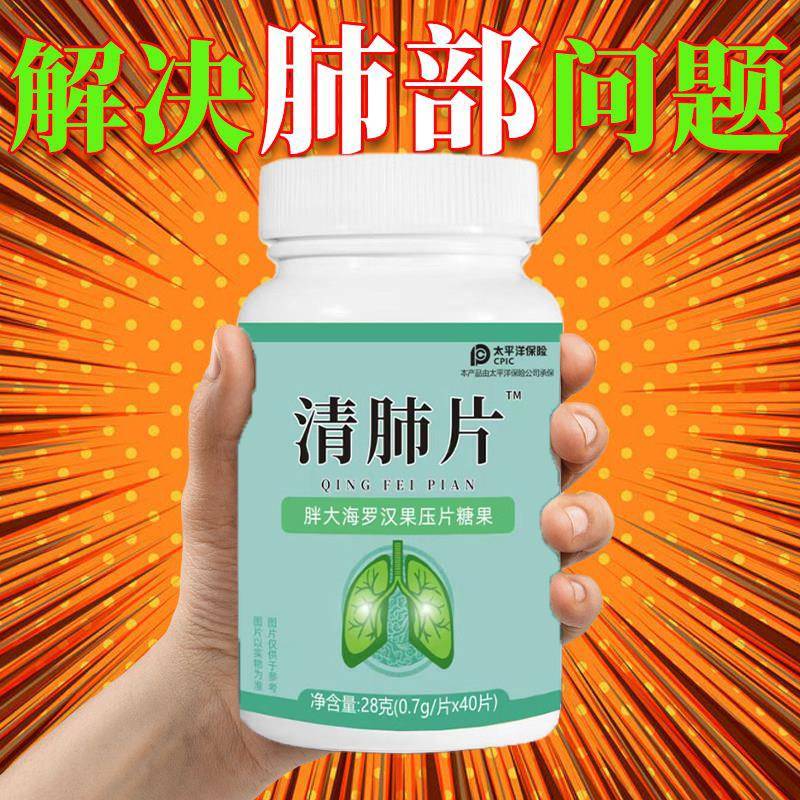 【清肺片】胖大海罗汉果清理烟肺化痰排痰润喉清肺养肺润肺护肺片