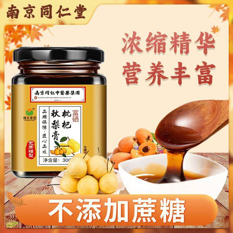 南京同仁堂富硒枇杷秋梨膏正宗老牌子清凉甜润老少皆宜即食滋补