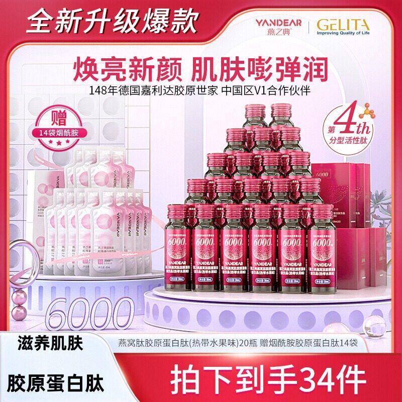 燕之典胶原蛋白肽胶原蛋白液热带水果味6000mg官方正品