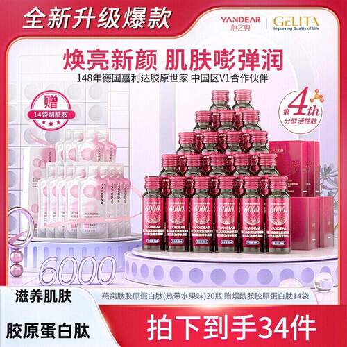 燕之典胶原蛋白肽胶原蛋白液热带水果味6000mg官方正品
