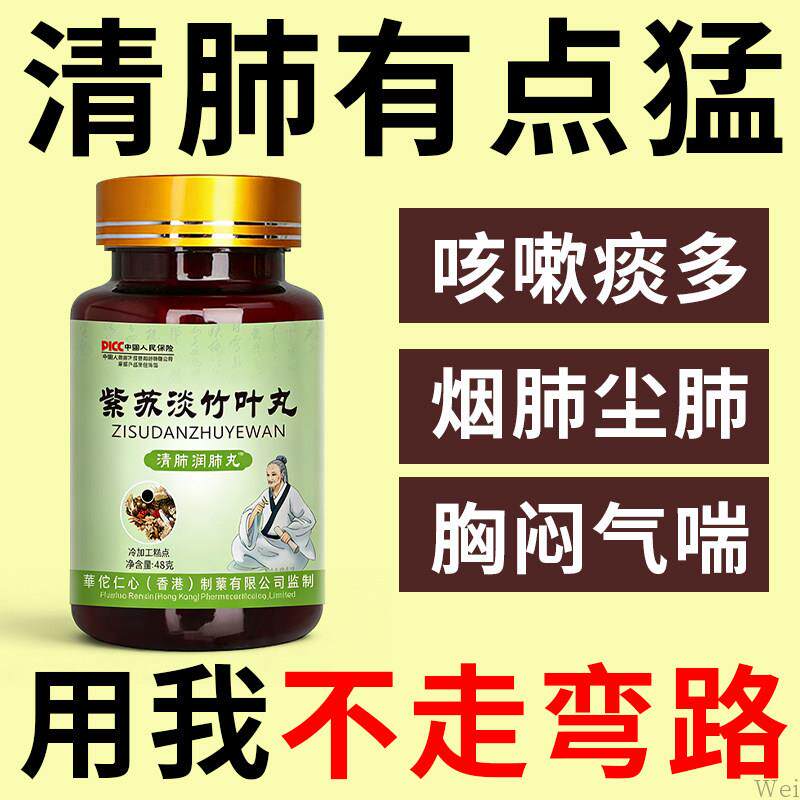 清肺护肺提高肺动力抽烟养肺部气肿有痰咳不出痰多清痰养生丸正品