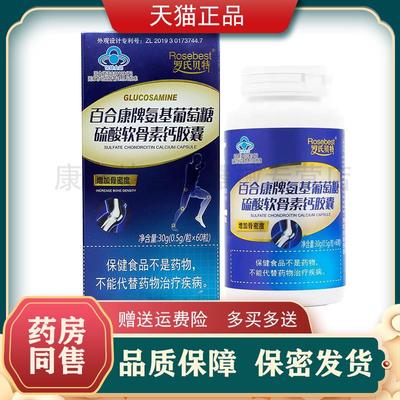 买2送1百合康牌氨基葡萄糖