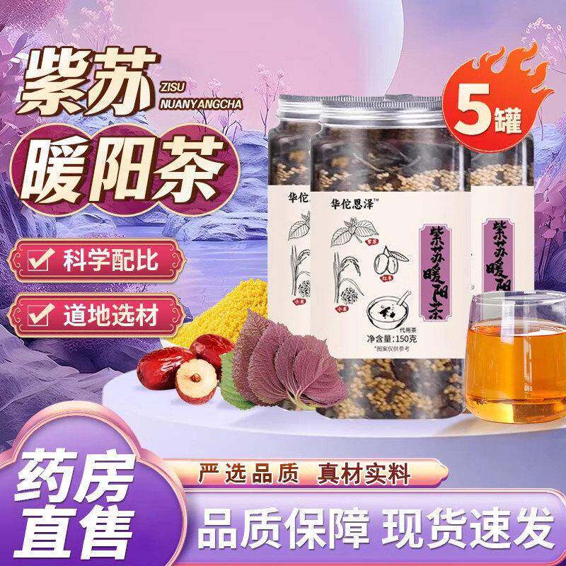 紫苏暖阳茶紫苏小米红枣茶三宝茶三蒸三晒养生饮泡茶水喝女生正品