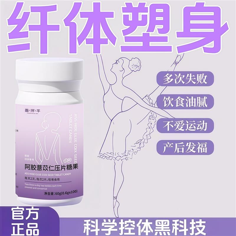 【正品保证】Z薏仁片SS薏仁丸焕活代谢薏苡仁片官方正品